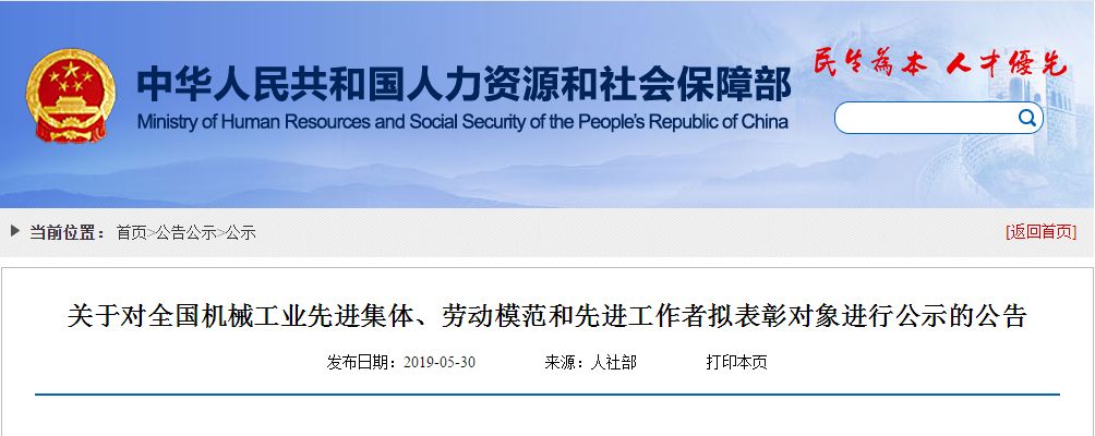 <strong>揚(yáng)力集團(tuán)股份有限公司閉式總裝調(diào)試班獲評(píng)“全國(guó)機(jī)械工業(yè)先進(jìn)集體”榮譽(yù)稱號(hào)!</strong>