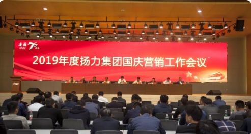 揚(yáng)力集團(tuán)召開2019年度國(guó)慶營(yíng)銷工作會(huì)議暨營(yíng)銷經(jīng)理培訓(xùn)班!