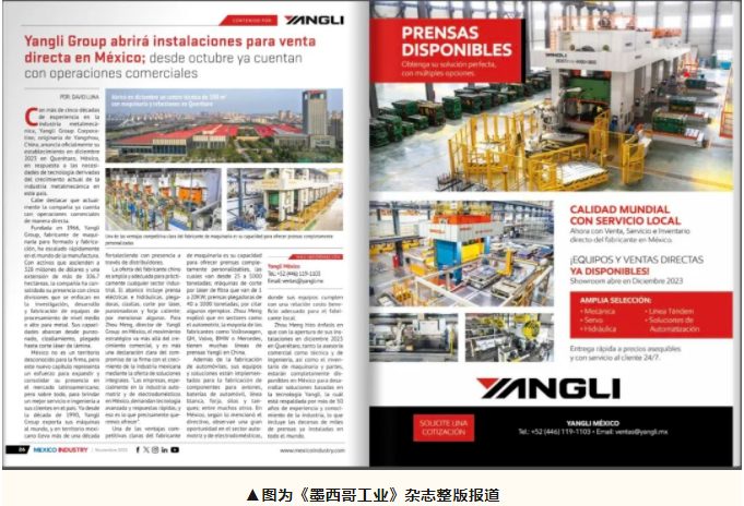 揚力集團新增海外常駐辦事機構,“墨西哥揚力”正式啟動商業運營