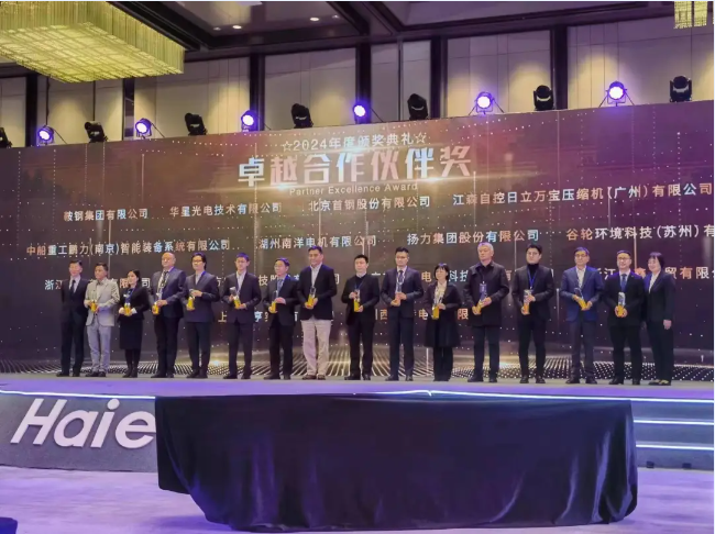 揚力集團榮獲海爾 “卓越合作伙伴獎”!
