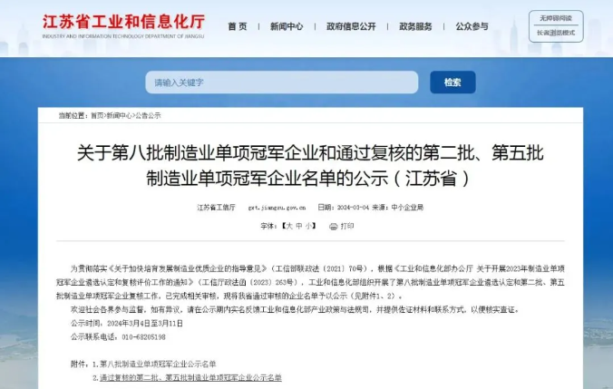 揚力集團成功通過“國家級制造業單項冠軍企業”復核!